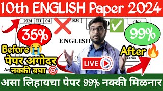 ✅ 10th English Board Paper 2024 🔥!! 10th English Important Questions 2024 Maharashtra Board 🤗!!