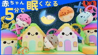 赤ちゃん 寝る 音楽【アニメ 壊れた歯車】きらきら星など ホワイトノイズと癒しの自然音