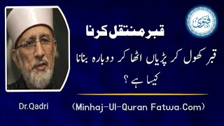 Moving or reopening the grave | Shaykh-ul-Islam Dr Tahir-ul-Qadri | Aziz Qadri