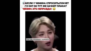 Бедный Чимин😆#Чимин#Бтс#Bts#Jimin