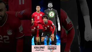 منتخب مصر ٢٠٢٤ #كورة_معا_الشواف