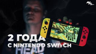 ОТ ЛЮБВИ ДО НЕНАВИСТИ! - Обзор Nintendo Switch спустя 2 года⚡️| КИРЮХА!