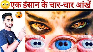 😲एक इंसान के चार चारा आंखें 😳 | Space kaisa mhekta hai😳 | New facts | Yash Factigiri |