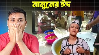 ঈদের দিন কি কি খাবার পেতে পারে জেলে থাকা মামুন