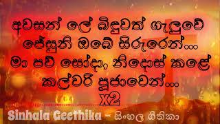 Awasan Le Binduwath - අවසන් ලේ බිඳුවත් |  Bro. Shalitha Fernando | @SinhalaGeethika-සිංහලගීතිකා_IT