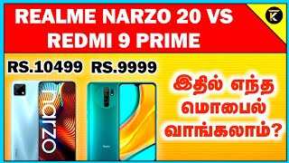 Realme Narzo 20 Vs Redmi 9 Prime Mobile Comparison in Tamil | Which is best in 10000 ? | Tech Kotta