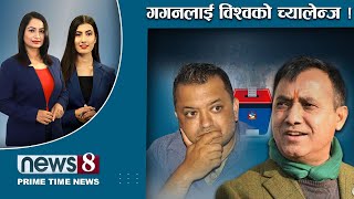 TODAY 8 PM NEWS 🔴 ओली प्रचण्ड कटुता । रास्वपाको रोदन । उपचुनाव । NEWS 24 TV/2024/11/17