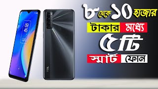 Top 5 Best Mobile Phone 8000 to10000 Taka In Bangladesh