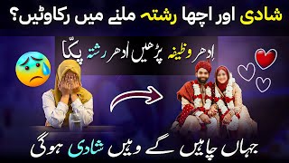 Powerful Wazifa to Find Your Life Partner 💍Wazifa For Marriage - Jaldi Shadi Hone Ki Dua 🤲