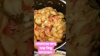 Simple arrangement for guest /#Shorts / মেহমানের জন্য অল্প কিছু আয়োজন