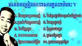 Sinn Sisamuth Song Collection,sinn sisamuth   koeng pros srolanh   Pratt tang srolanh sin sisamut