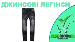 Джинсовые легинсы | AliExpress | Товары от 1$ до 10$ | #34