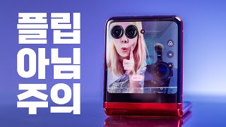 잠깐만요, 모토로라도 보고 가실게요 (모토로라 Razr 40 Ultra)