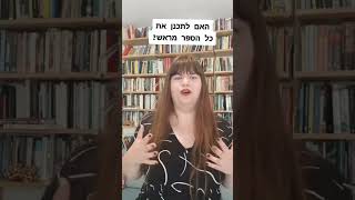 האם לתכנן ספר לפני שכותבים אותו? #כתיבה #ספרים #בוקטיוב