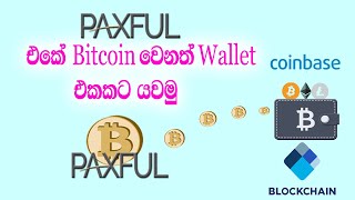 How to Send Bitcoin Paxful to Coinbase/Blockchain Wallet.