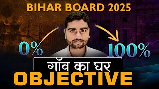 काव्यखंड Chapter 13 (गाँव का घर) || 12th Hindi bihar board 2024 || By anurag sir #studyway