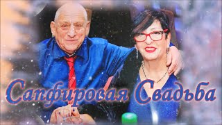 Сапфировая Свадьбa💙