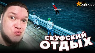 СКУФСКИЙ отдых для Клейнса, Эндифая и Урагана на GTA 5 RP Без Доната