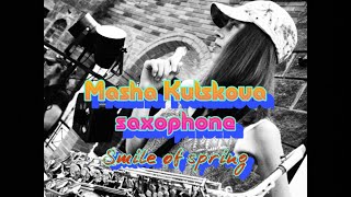 Саксофон Маша Куцкова – Smile of spring – Masha Kutskova sax