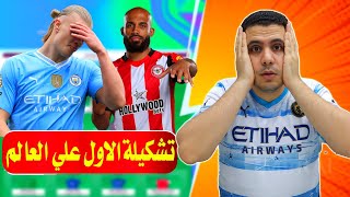 تشكيلة الاول علي العالم فانتازي الدوري الانجليزي بدون هالاند 🔥 مصري الاول علي العالم في الفانتازي