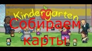 🔴СТРИМ собираем карточки