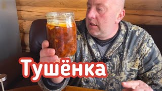 Домашняя тушёнка и белорусский автоклав