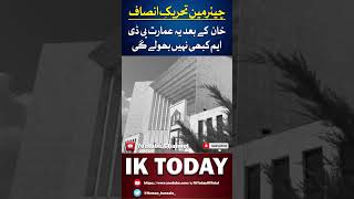 After Khan PDM Will Never Forget This Building | Imran Khan Latest | IK Today | #shorts #iktoday