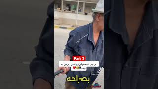 الراجل ده مفيش زيه في الزمن ده بجد!!😭❤️part 2