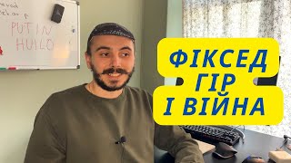 Як війна впливає на Українських (вело)виробників фіксед гір