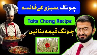 Chong Vegetable _ Chong vegetables health Benefits in Urdu/Hindi @herbalistnoman9965