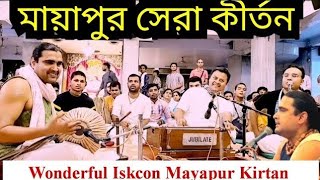 মায়াপুর সেরা কীর্তন || Heart Touching Iskcon Mayapur Kirtan Mela 2024