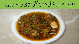 Eid Special Mutton Gravy Recipe | Mutton Curry | Mutton Masala Recipe | Mutton Recipe