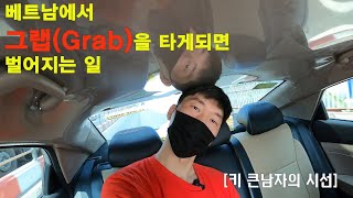 2미터가 베트남에서 택시를 탄다면?? | 1인칭 시점 (feat. 엑센트)