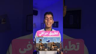 تطبيق تعديل الصور بالذكاء الاصطناعي  #apps #editing# #تطبيق_تعديل #تعديل_صور