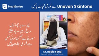 How to Get Rid of Uneven Skin tone in Urdu | Hyperpigmentation Treatment | Complete Skincare Guide