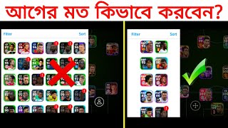 আগের মতো করে নিন Small Display Player List 😍