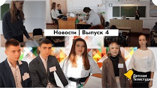 Новости | Выпуск №4 от 11.10.2023 | День самоуправления в Муромцевской СОШ №1