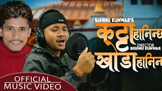 Katta Haninchha Khuda Haninchha - Sagar Thapa | Bishnu Kunwar | Happy Shivaratr - 2080/2024 New song