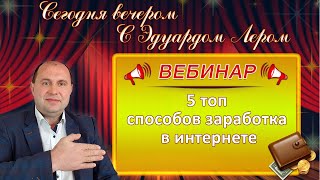 5 источников дохода