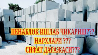 ПЕНАБЛОК ИШЛАБ ЧИКАРИШ.СИФАТИНИ ТЕКШИРИБ КУРАМИЗ..