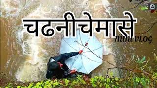 व्हळात धरलंव चढणीचे माशे | Fish catching |#malvani #kokani #kokanvlog #kokan #youtubevideo #ytviral