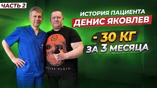 минус 30 кг!!!! ★ ТРИ МЕСЯЦА ПОСЛЕ ПРОДОЛЬНОЙ РЕЗЕКЦИИ ЖЕЛУДКА ★  ИСТОРИЯ ПАЦИЕНТА