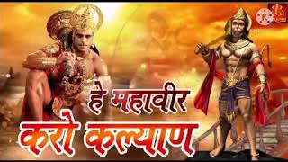 hey mahaveer karo Kalyan ( हे महावीर करो कल्याण ) bajrangbali - DJ bajrang Dal song - bajrangbali DJ