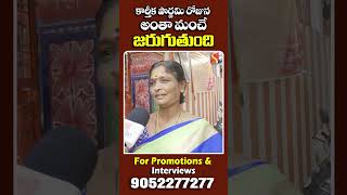 కార్తీక పౌర్ణమి రోజున అంతా మంచే జరుగుతుంది ||  Karthika Pournami Special |  @SasiTvbhakthiSongs