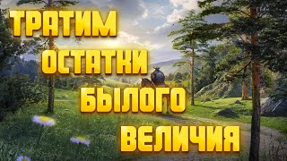 ТРАТИМ ОСТАТКИ БЫЛОГО ВЕЛИЧИЯ! ► Vikings: War of Clans