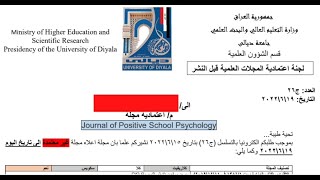 استمارة اعتمادية المجلات (جامعة ديالى)