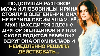 Подслушав разговор мужа и любовницы, жена стояла в оцепенении, она не верила своим ушам. Её муж...