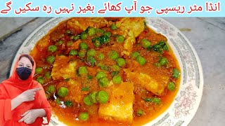 Anda matar ka salan banane ka tarika || matar anda salan recipe || salan recipe by food with sajida