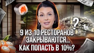 Стоит ли открывать свой ресторан? Все о ресторанном бизнесе