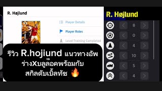 Efootbll2024mobile R.hojlund x BLUE LOCK ไว แข็ง ครบเครื่อง